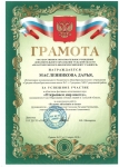 грамота Масленникова
